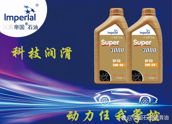 帝国石油,科技润滑,引领动力革新