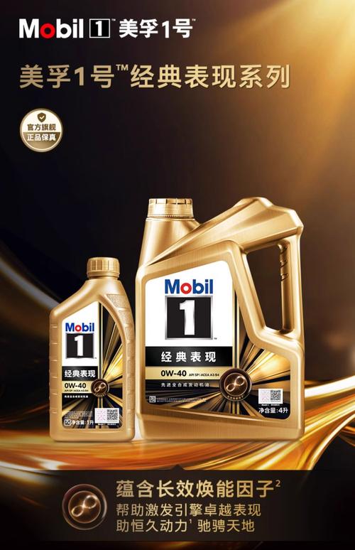 Mobil美孚1号金装0W-40全合成润滑油 API SP与ACEA A3/B4双认证的卓越性能解析