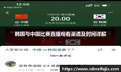 韩国与中国比赛直播观看渠道及时间详解